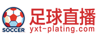 足球直播